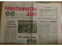 В-К "РАБОТНИЧЕСКО ДЕЛО" - 25 ЮНИ 1983 г.