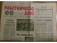 V-K "ΕΡΓΑΤΙΚΕΣ ΥΠΟΘΕΣΕΙΣ" - 25 ΙΟΥΝΙΟΥ 1983