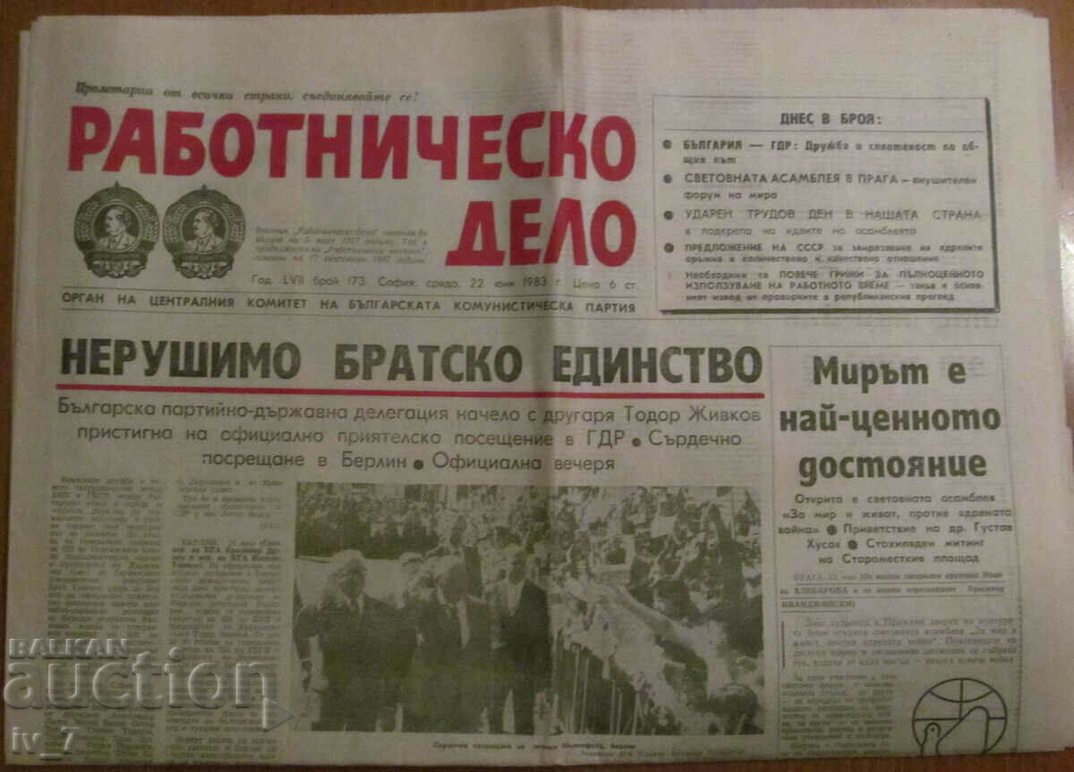 В-К "РАБОТНИЧЕСКО ДЕЛО" - 22 ЮНИ 1983 г.