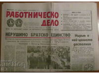В-К "РАБОТНИЧЕСКО ДЕЛО" - 22 ЮНИ 1983 г.