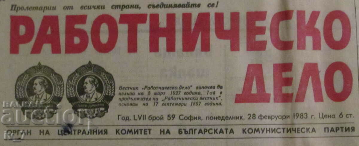 V-K "LABOR CASES" - FEBRUARY 28, 1983 with price 2.99 BGN | € 1.53 V-K "LABOR CASES" - FEBRUARY 28, 1983 with price 2.99 BGN | € 1.53