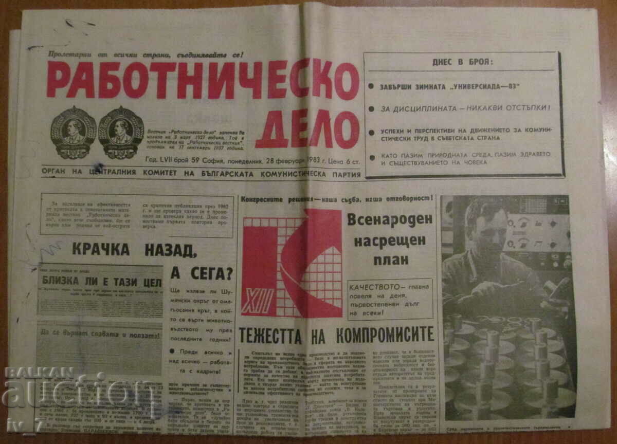 V-K «ΕΡΓΑΤΙΚΕΣ ΥΠΟΘΕΣΕΙΣ» - 28 ΦΕΒΡΟΥΑΡΙΟΥ 1983 V-K «ΕΡΓΑΤΙΚΕΣ ΥΠΟΘΕΣΕΙΣ» - 28 ΦΕΒΡΟΥΑΡΙΟΥ 1983
