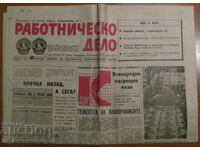 В-К "РАБОТНИЧЕСКО ДЕЛО" - 28 ФЕВРУАРИ 1983 г.
