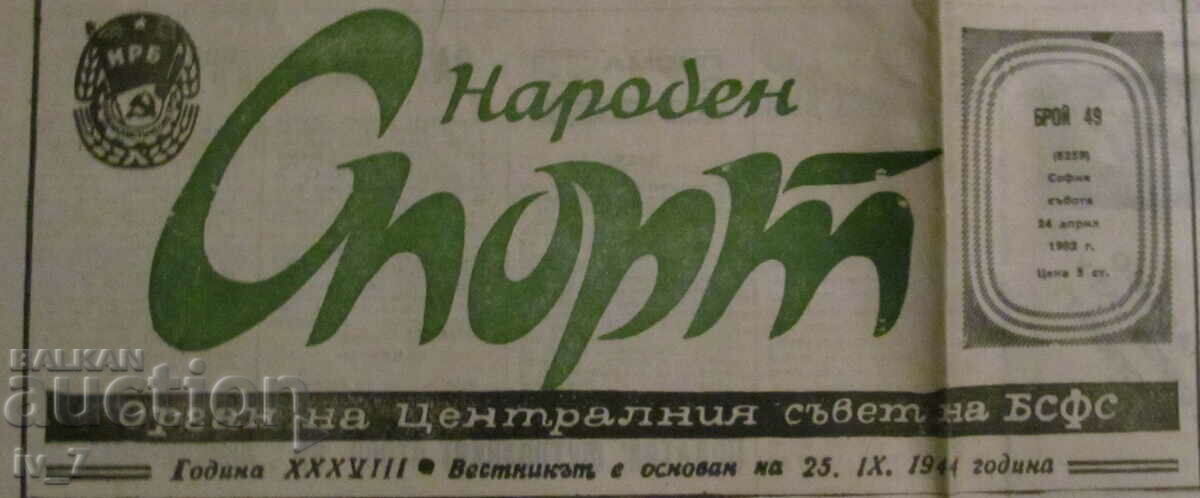 NARODEN SPORT newspaper - APRIL 24, 1982 with price 2.99 BGN | € 1.53 NARODEN SPORT newspaper - APRIL 24, 1982 with price 2.99 BGN | € 1.53