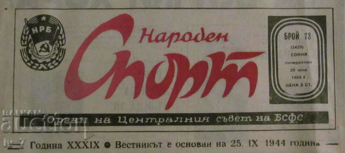 Ziarul NARODEN SPORT - 20 IUNIE 1983 cu preț € 2.00 | 3.91 BGN
