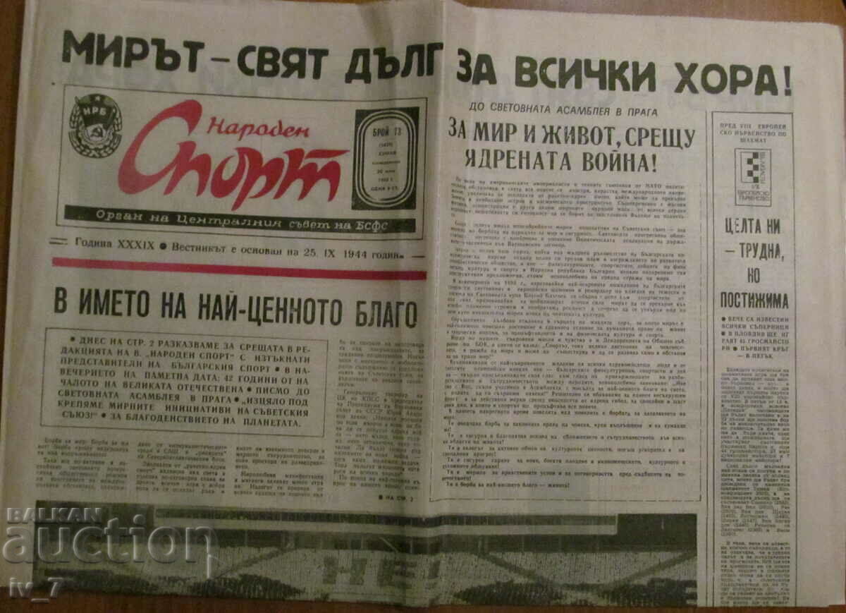 Εφημερίδα NARODEN SPORT - 20 ΙΟΥΝΙΟΥ 1983