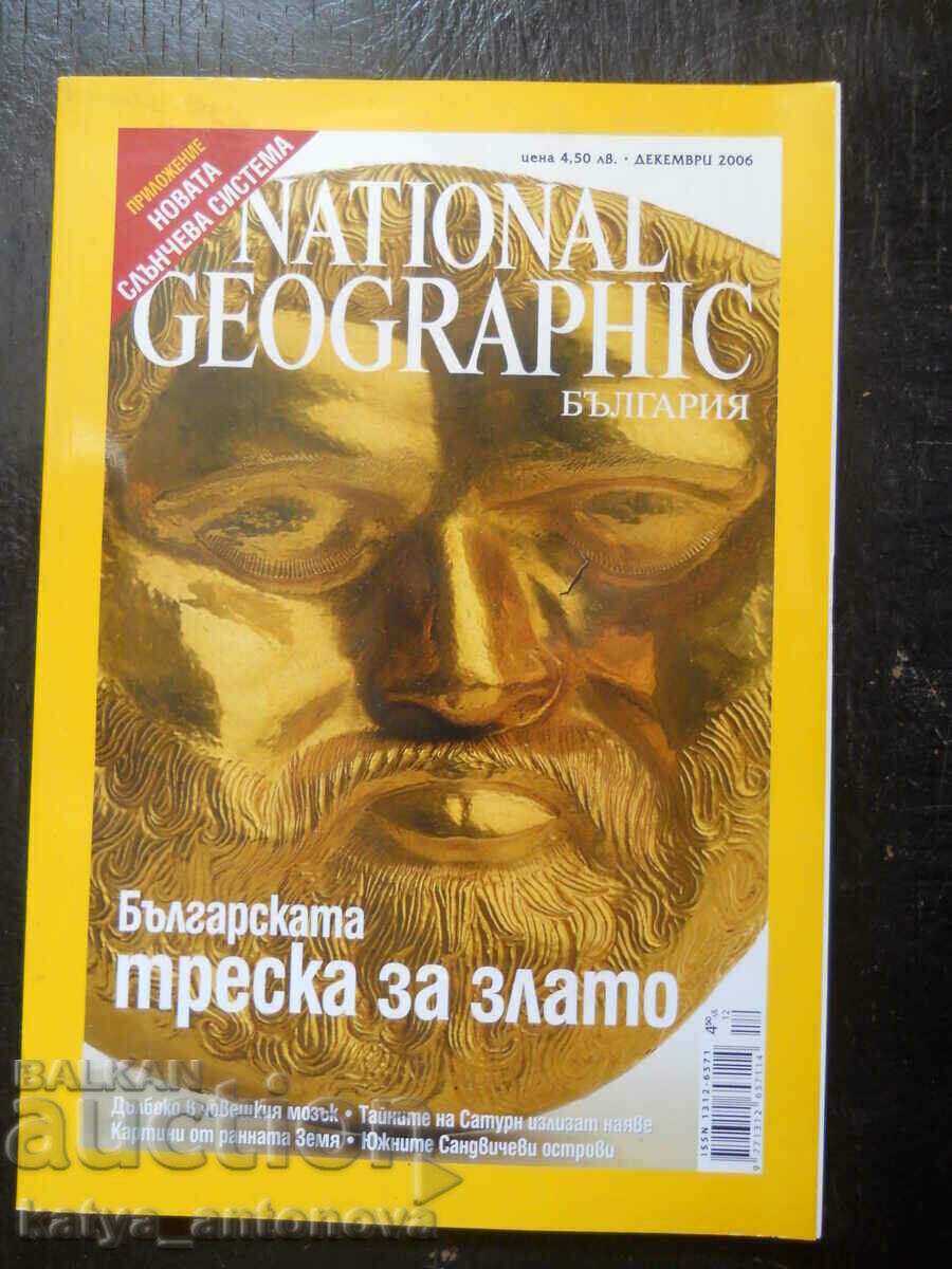 списание "National geographic" бр 12 / 2006 г.