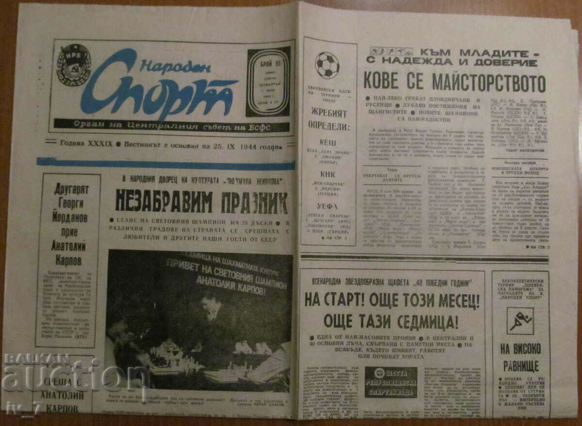 Εφημερίδα NARODEN SPORT - 7 ΙΟΥΛΙΟΥ 1983
