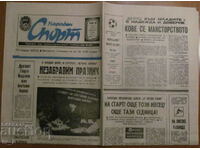 Εφημερίδα NARODEN SPORT - 7 ΙΟΥΛΙΟΥ 1983