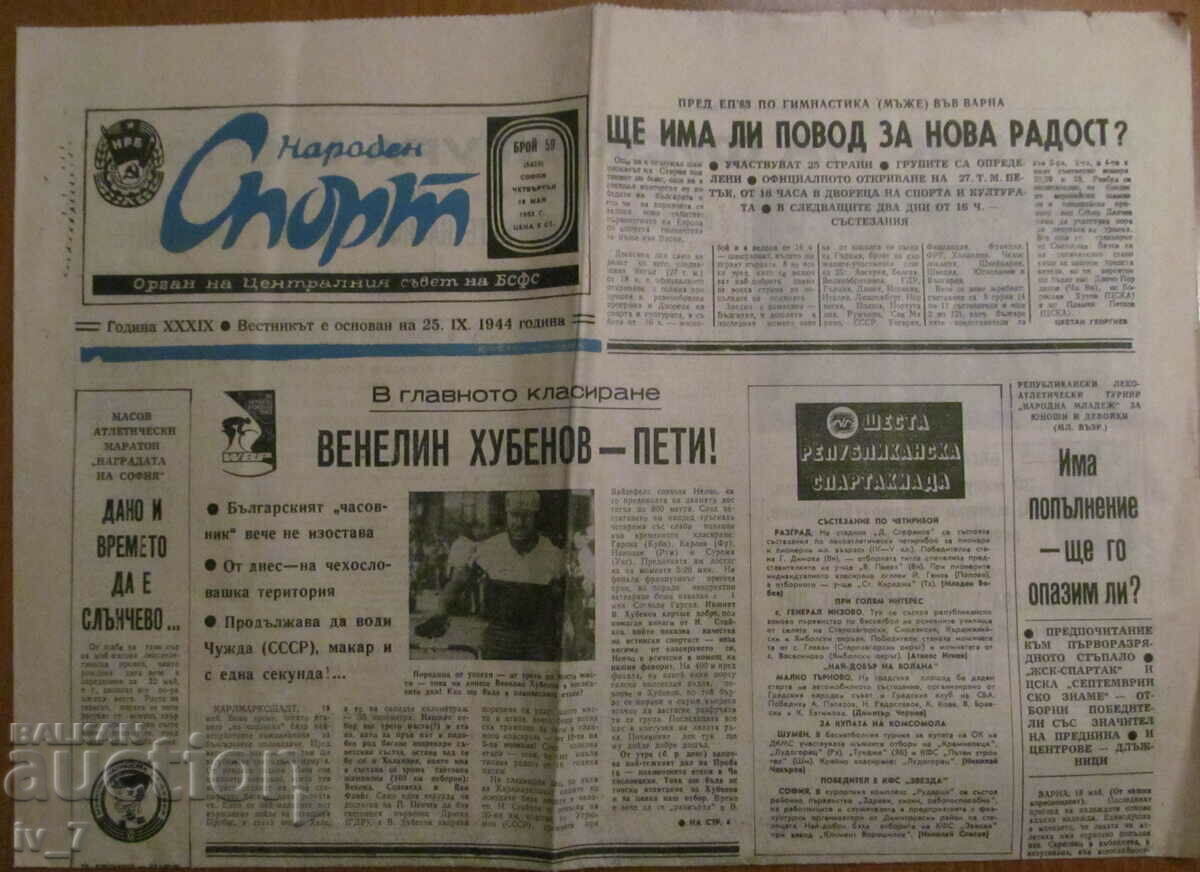 Вестник НАРОДЕН СПОРТ - 19 МАЙ 1983 г.
