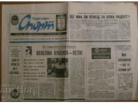 NARODEN SPORT newspaper - MAY 19, 1983