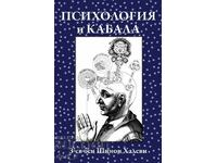 Psychology and Kabbalah