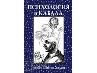 Psihologie și Cabala