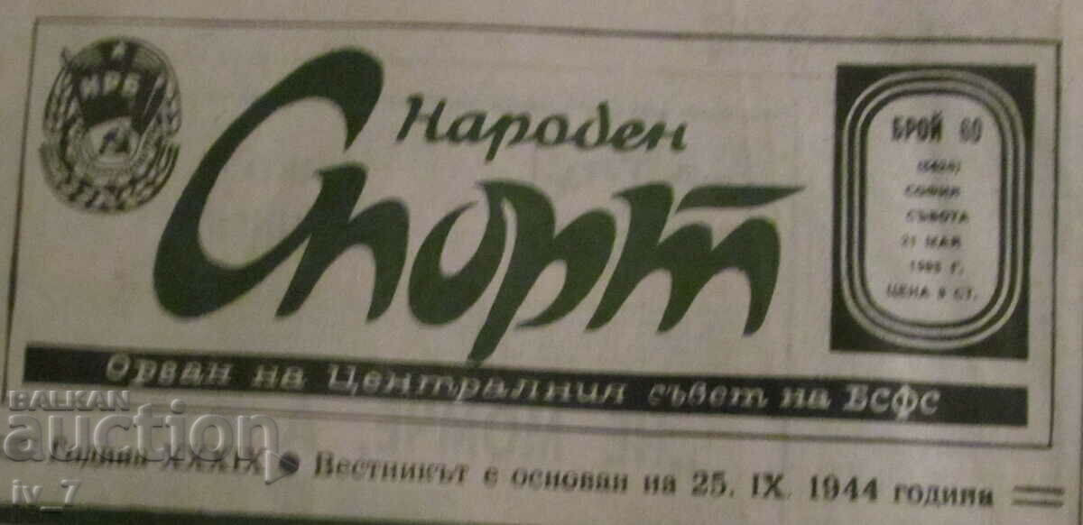 NARODEN SPORT newspaper - MAY 21, 1983 with price 2.99 BGN | € 1.53 NARODEN SPORT newspaper - MAY 21, 1983 with price 2.99 BGN | € 1.53