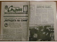 Вестник НАРОДЕН СПОРТ - 21 МАЙ 1983 г.