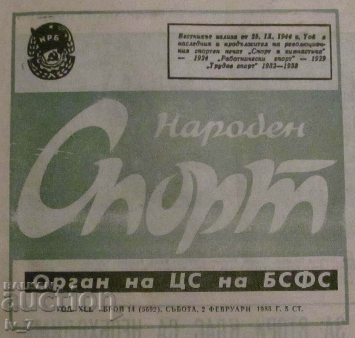 NARODEN SPORT newspaper - FEBRUARY 2, 1985 with price € 1.60 | 3.13 BGN