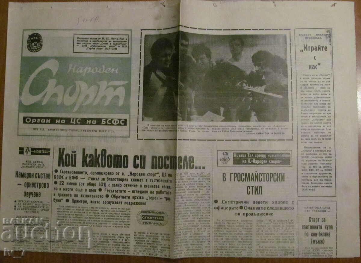 Вестник НАРОДЕН СПОРТ - 2 ФЕВРУАРИ 1985 г.