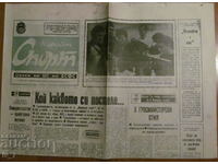 Ziarul NARODEN SPORT - 2 FEBRUARIE 1985