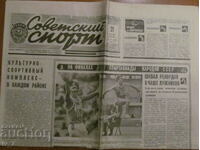Ziarul SPORTUL SOVIETIC - 21 IUNIE 1983