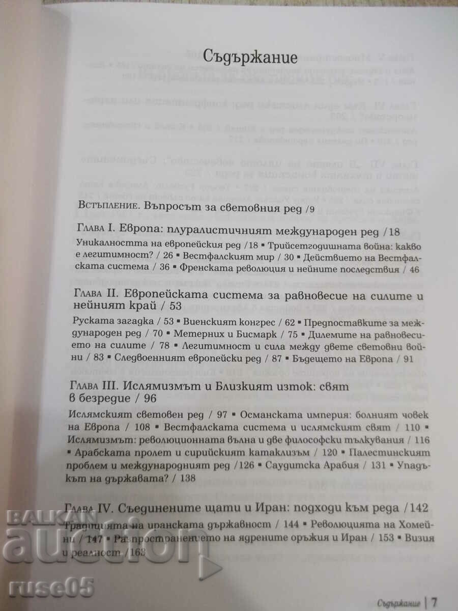 Book "World Order - Henry Kissinger" - 384 pages. with price 30.00 BGN | € 15.34 Book "World Order - Henry Kissinger" - 384 pages. with price 30.00 BGN | € 15.34