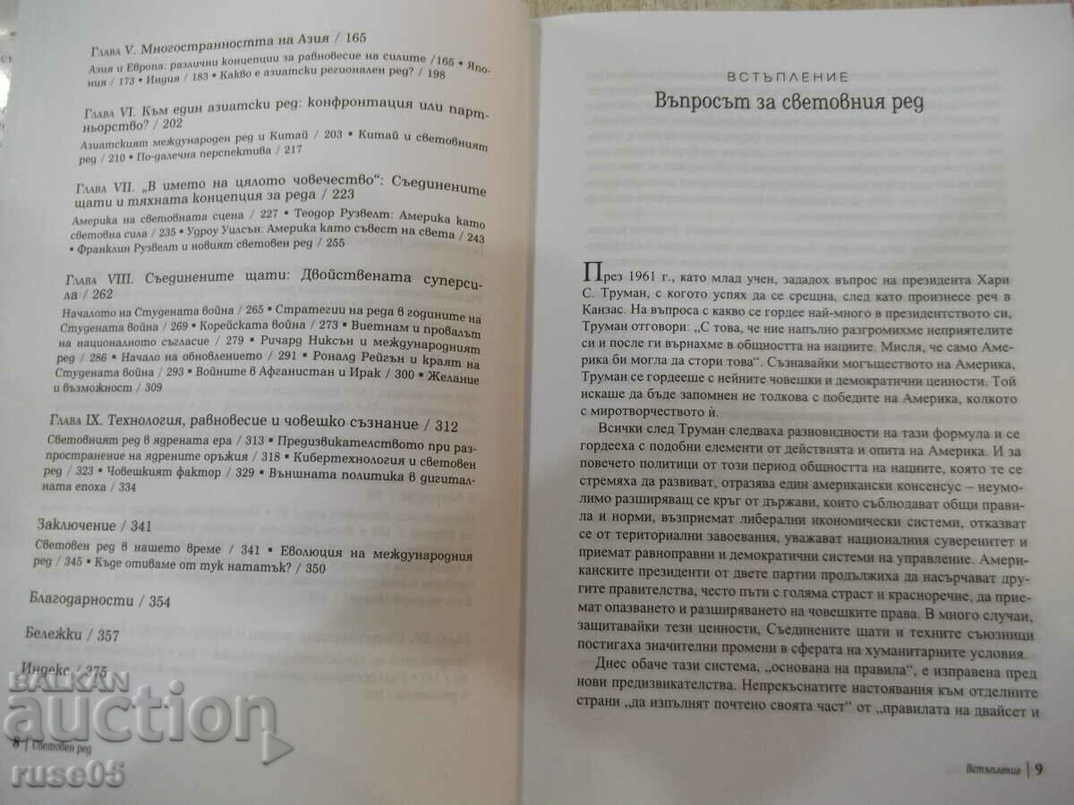 Auction Book "World Order - Henry Kissinger" - 384 pages. Auction Book "World Order - Henry Kissinger" - 384 pages.