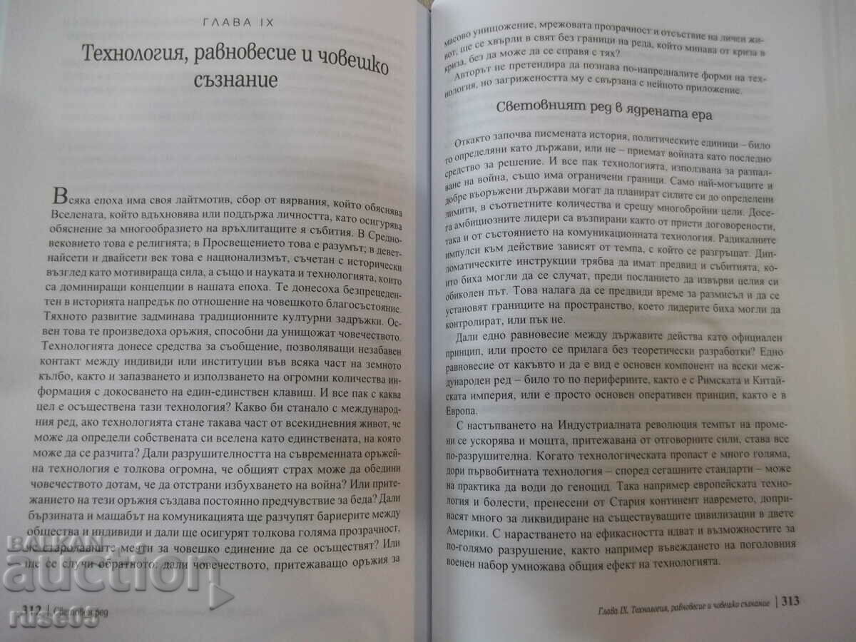 Book "World Order - Henry Kissinger" - 384 pages. - 5 Book "World Order - Henry Kissinger" - 384 pages. - 5