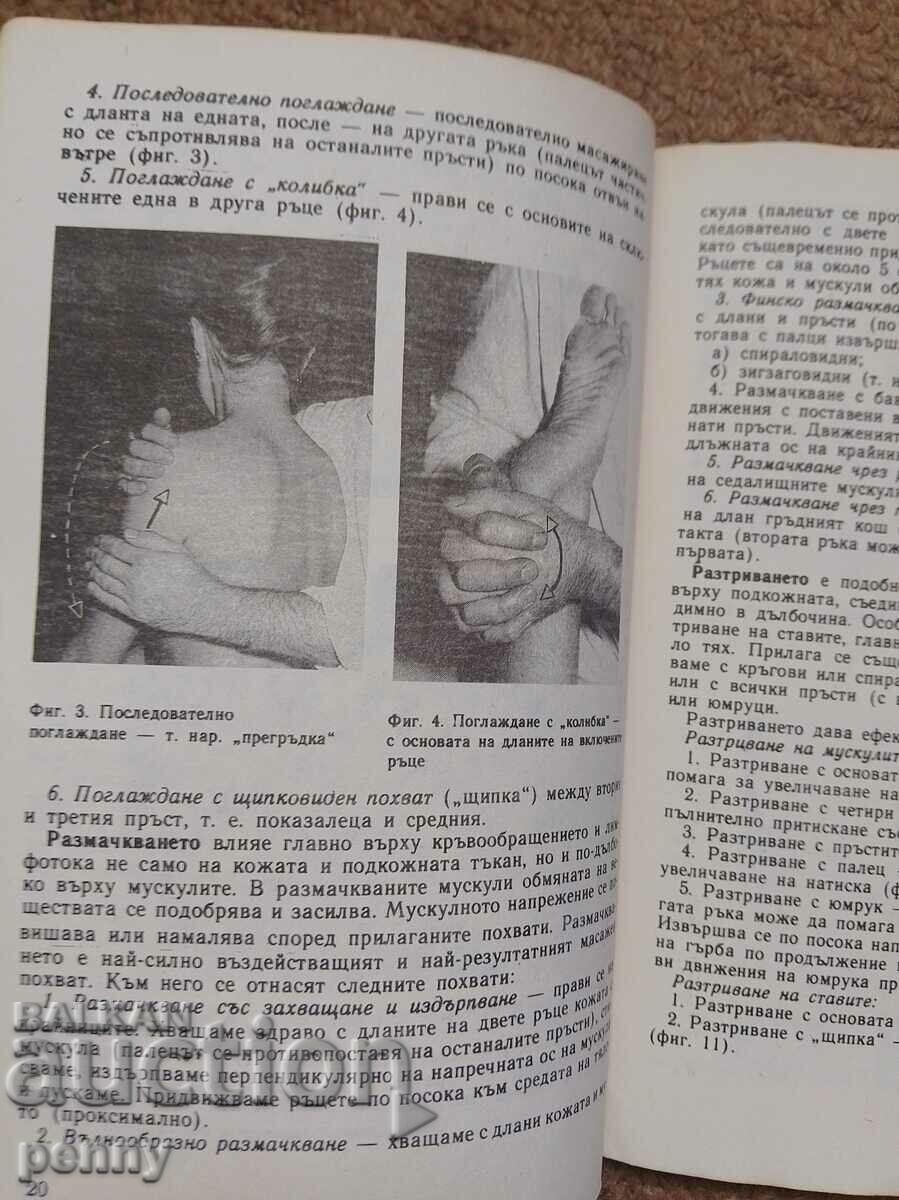 Massage for everyone - Josef Kvapilik with price 4.00 BGN | € 2.05 Massage for everyone - Josef Kvapilik with price 4.00 BGN | € 2.05