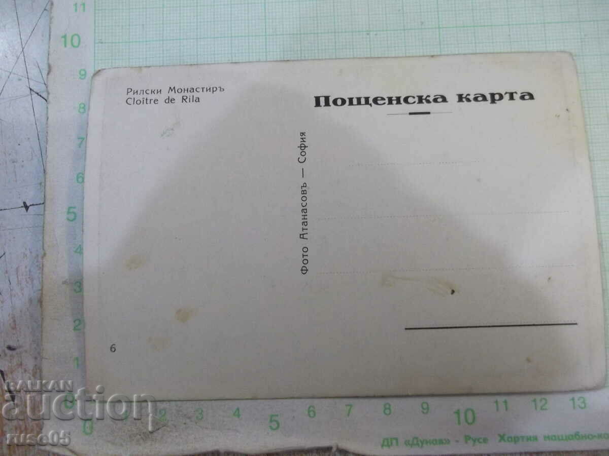 "Rila Monastery" card with price 5.00 BGN | € 2.56 "Rila Monastery" card with price 5.00 BGN | € 2.56