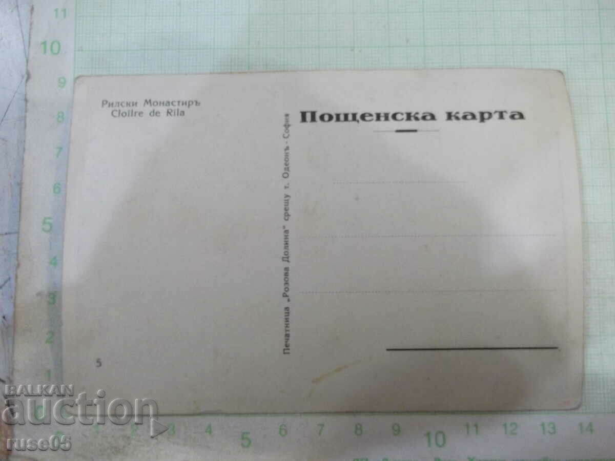 Card "Rila Monastery" - 1 with price 5.00 BGN | € 2.56 Card "Rila Monastery" - 1 with price 5.00 BGN | € 2.56