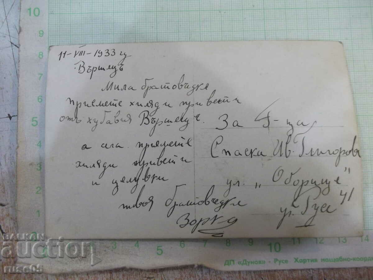 Card "Varshets. Park near the baths" with price 5.00 BGN | € 2.56 Card "Varshets. Park near the baths" with price 5.00 BGN | € 2.56