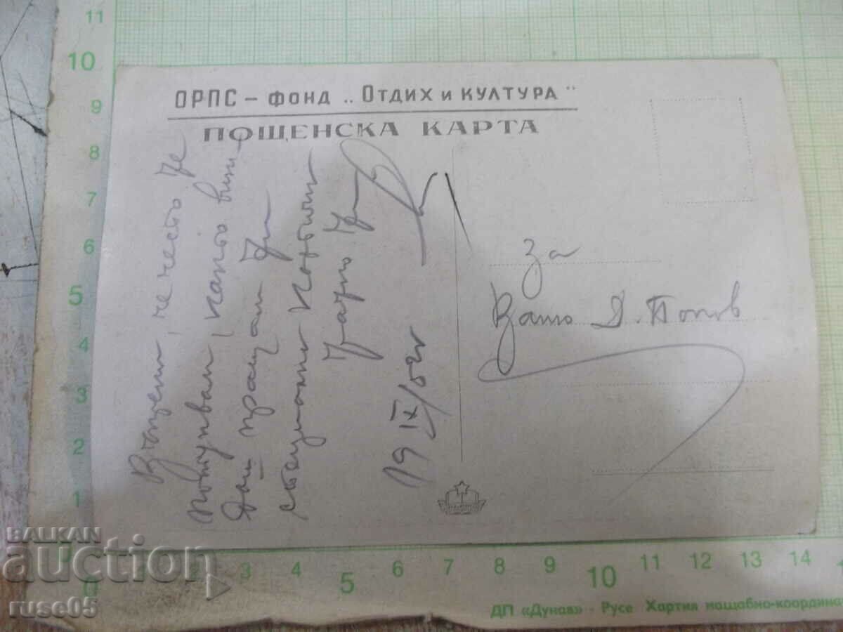 Card "Varshets - Banite" with price 3.00 BGN | € 1.53 Card "Varshets - Banite" with price 3.00 BGN | € 1.53