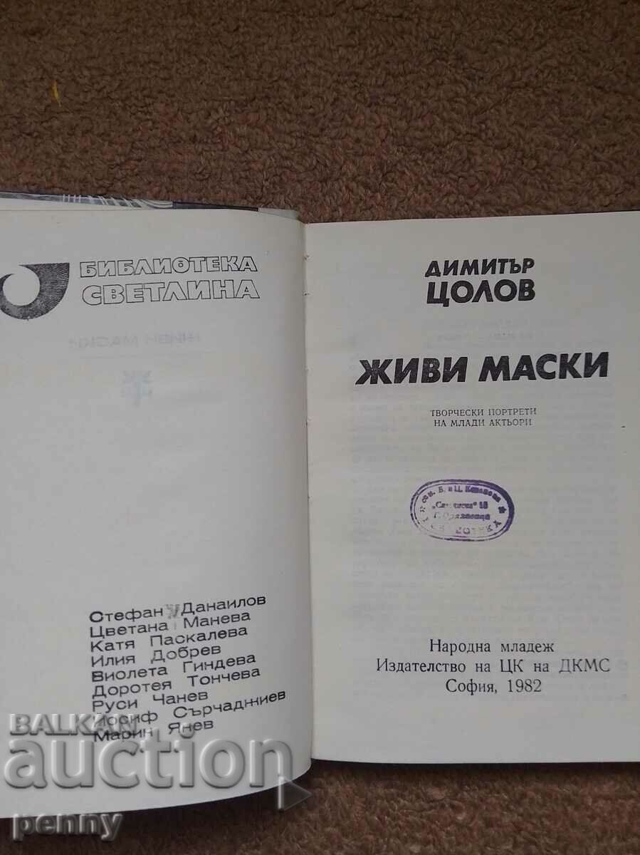 Living masks - Dimitar Tsolov with price 4.00 BGN | € 2.05 Living masks - Dimitar Tsolov with price 4.00 BGN | € 2.05
