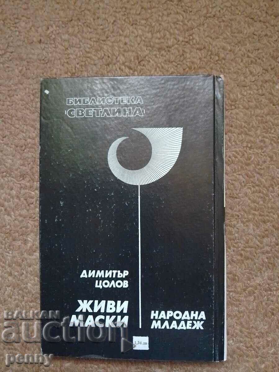 Auction Living masks - Dimitar Tsolov Auction Living masks - Dimitar Tsolov