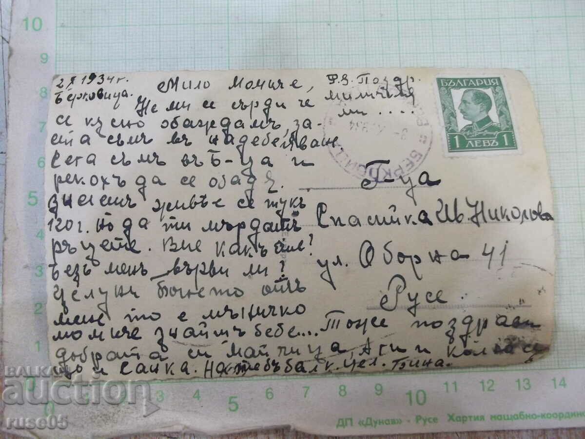 Old photo of a small waterfall with price 3.00 BGN | € 1.53 Old photo of a small waterfall with price 3.00 BGN | € 1.53