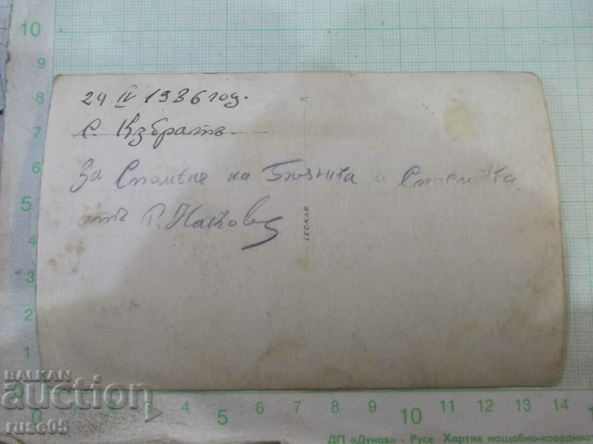 Old photo of students from the village of Kubrat with price 5.00 BGN | € 2.56 Old photo of students from the village of Kubrat with price 5.00 BGN | € 2.56