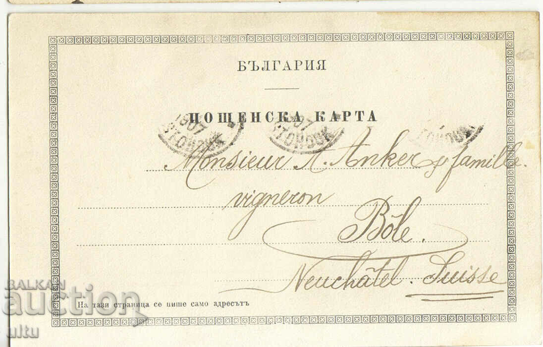 Βουλγαρία, Γκρόζντομπερ, 1907 με τιμή 29.90 BGN | € 15.29 Βουλγαρία, Γκρόζντομπερ, 1907 με τιμή 29.90 BGN | € 15.29