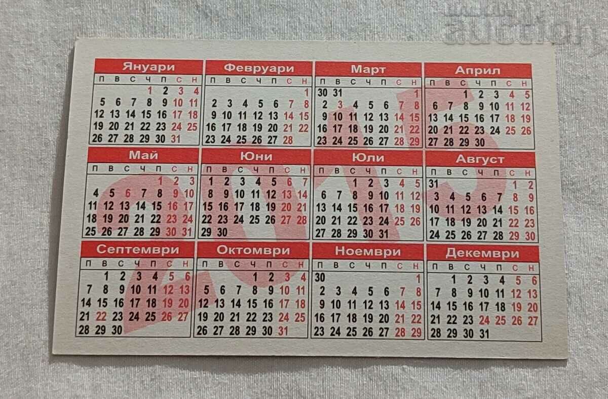 LEOPARD CALENDAR 2015 with price 1.00 BGN | € 0.51 LEOPARD CALENDAR 2015 with price 1.00 BGN | € 0.51