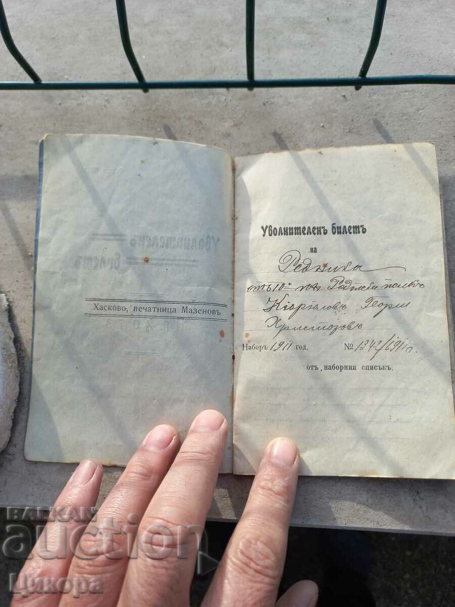 DISMISSAL TICKET INFANTRY 1911 with price 30.00 BGN | € 15.34 DISMISSAL TICKET INFANTRY 1911 with price 30.00 BGN | € 15.34