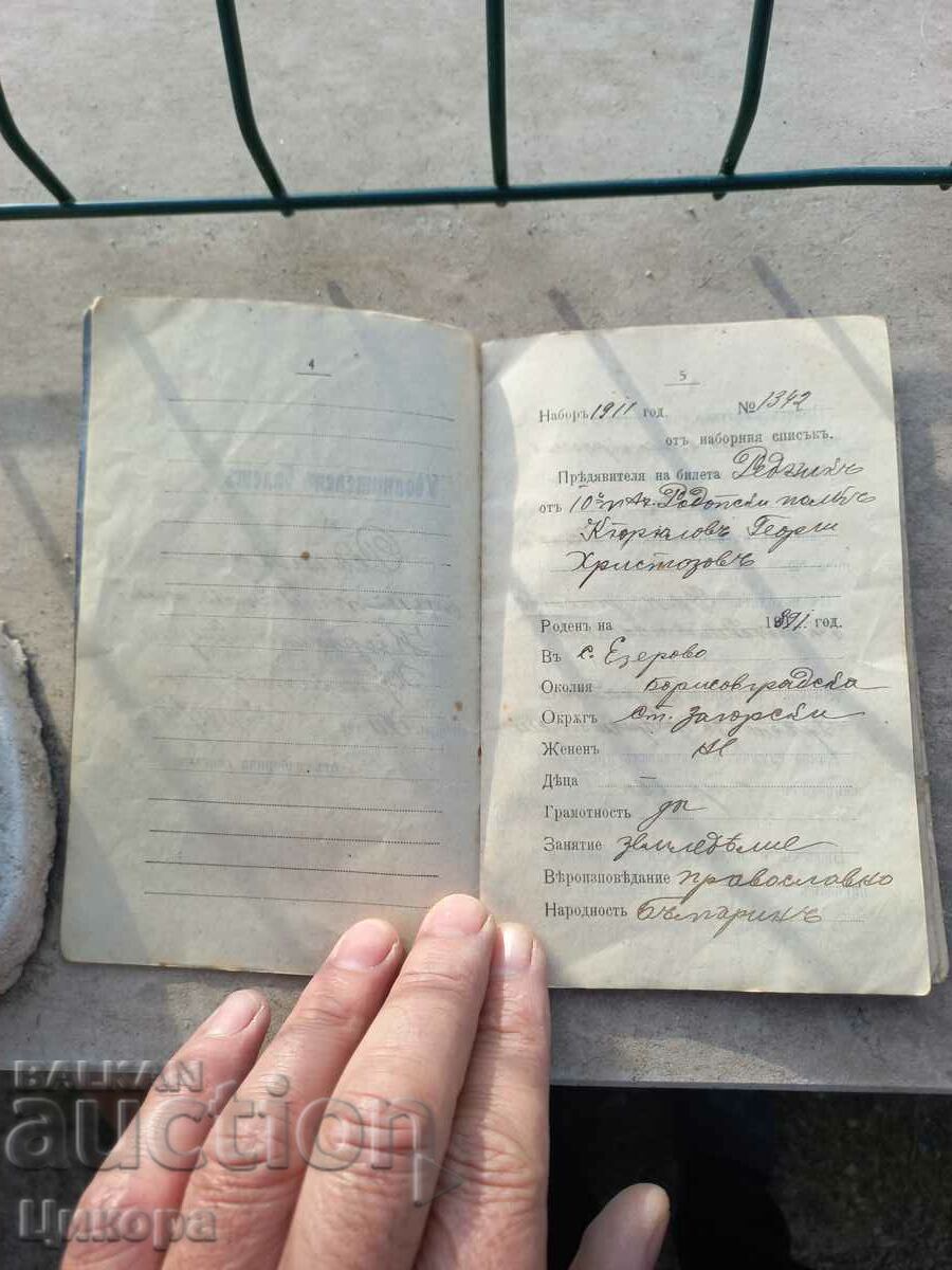 Auction DISMISSAL TICKET INFANTRY 1911 Auction DISMISSAL TICKET INFANTRY 1911