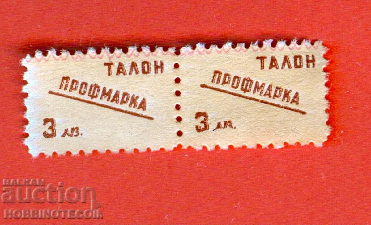 Σφραγίδα ΒΟΥΛΓΑΡΙΑΣ - ΚΟΥΠΟΝΙ PROFMARK - 2 x 3 λέβα Σφραγίδα ΒΟΥΛΓΑΡΙΑΣ - ΚΟΥΠΟΝΙ PROFMARK - 2 x 3 λέβα