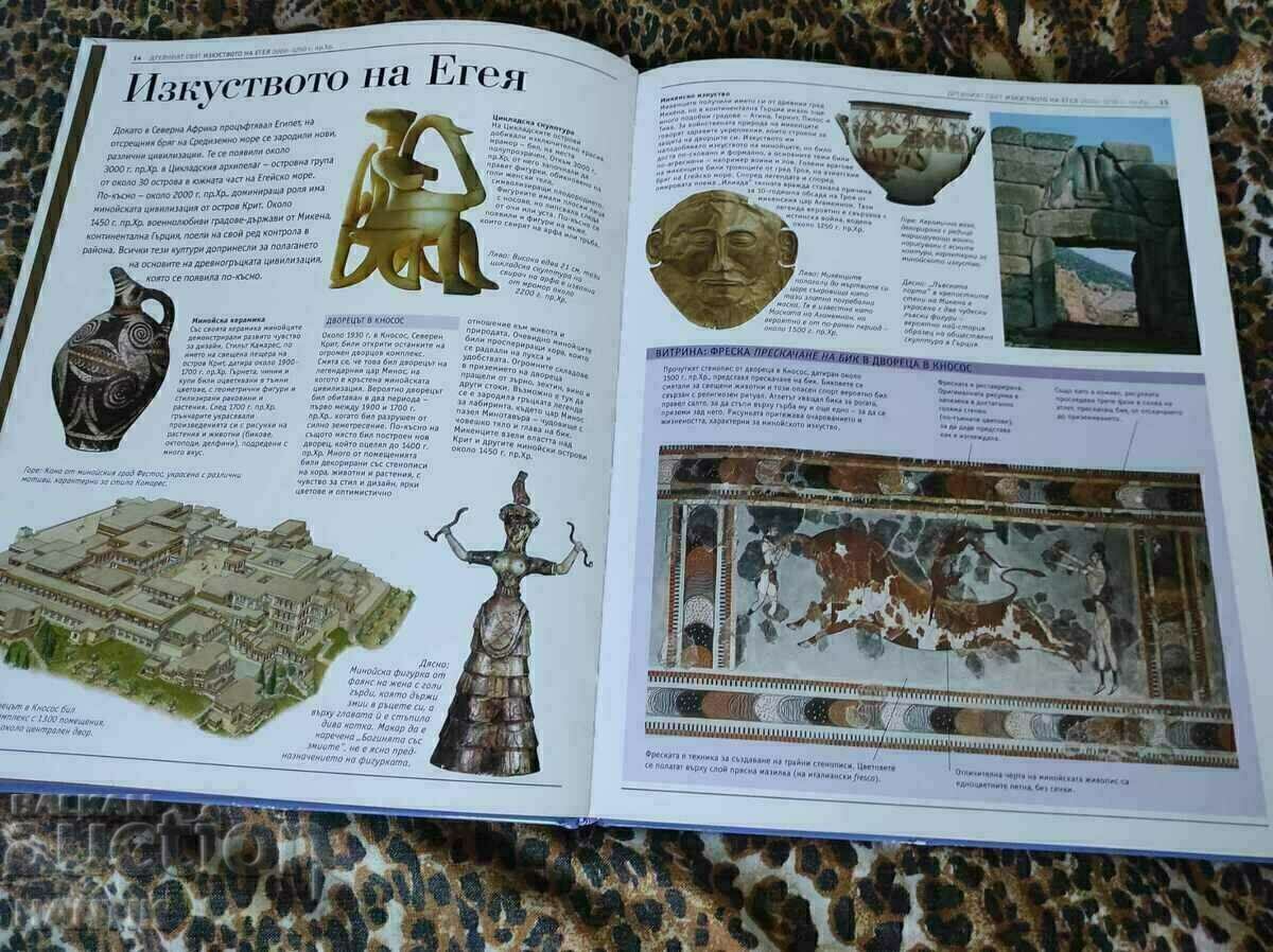 История на световното изкуство с цена € 30.00 | 58.68 лв.