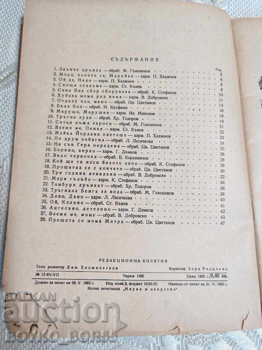 Auction Music Book Pirin Pee vol. 5, 1963 Auction Music Book Pirin Pee vol. 5, 1963