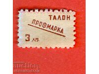 ΕΝΣΗΜΑ ΒΟΥΛΓΑΡΙΑΣ Σφραγίδα - ΚΟΥΠΟΝΙ PROFMARK - 3 BGN