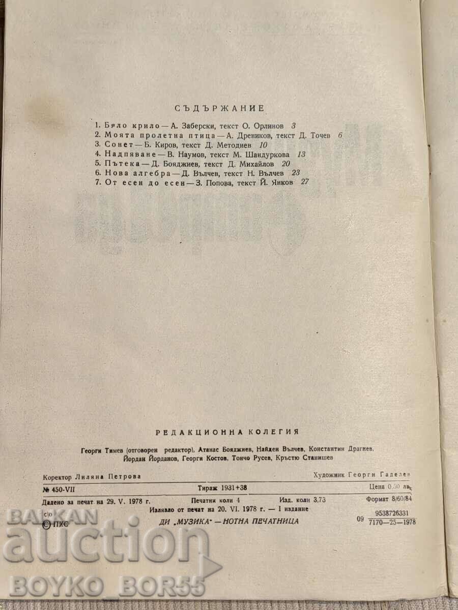 Auction  Music Book Music Variety Book 4, 1978