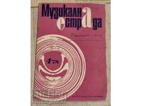 Музикална Книга Музикална Естрада кн.4,  1978 г