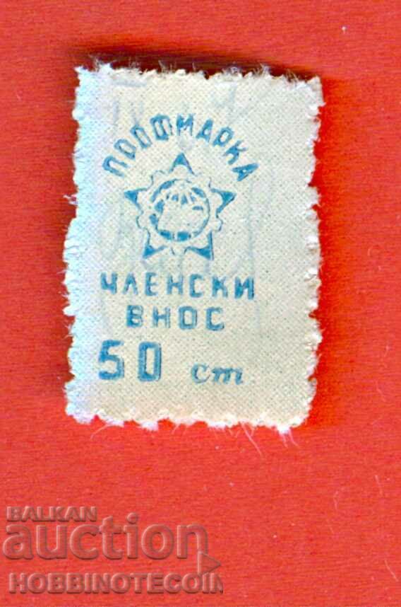 BULGARIA BRANDS BRAND - PROFESSIONAL BRAND - MEMBERSHIP IMPORT 50 St - 1