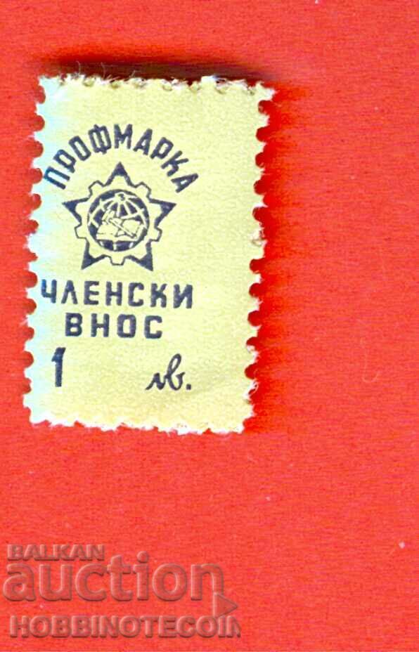 BRAND BRANDS BULGARIA - ΕΠΑΓΓΕΛΜΑΤΙΚΗ μάρκα - ΣΥΜΜΕΤΟΧΗ 1 BGN 1 BRAND BRANDS BULGARIA - ΕΠΑΓΓΕΛΜΑΤΙΚΗ μάρκα - ΣΥΜΜΕΤΟΧΗ 1 BGN 1