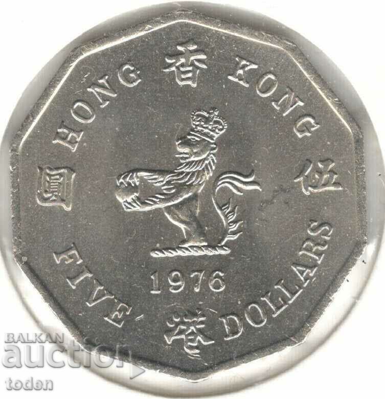 Χονγκ Κονγκ-5 δολάρια-1976-KM# 39-Elizabeth II, 2ο πορτρέτο