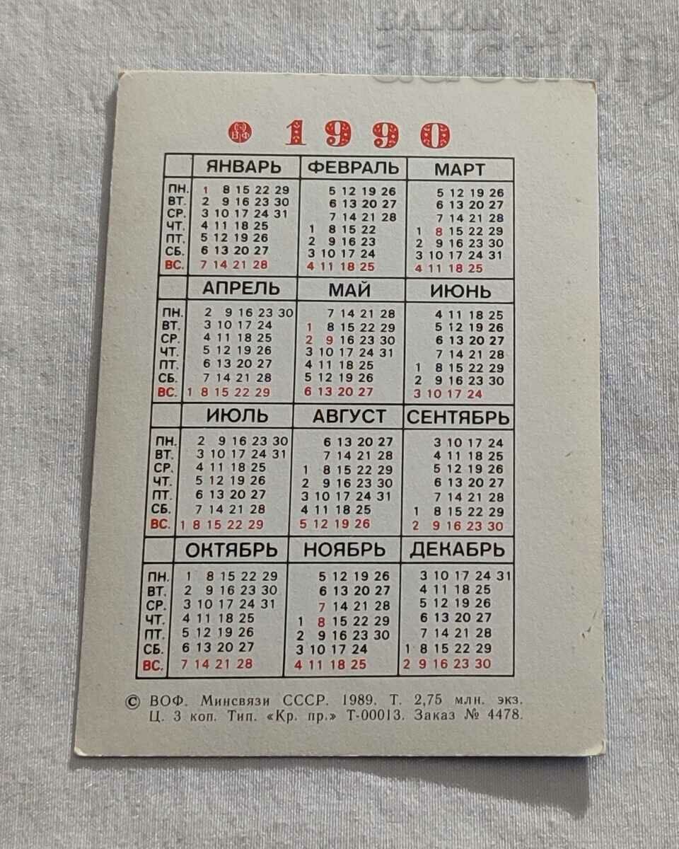 CALENDAR USSR 1990 with price 0.60 BGN | € 0.31 CALENDAR USSR 1990 with price 0.60 BGN | € 0.31