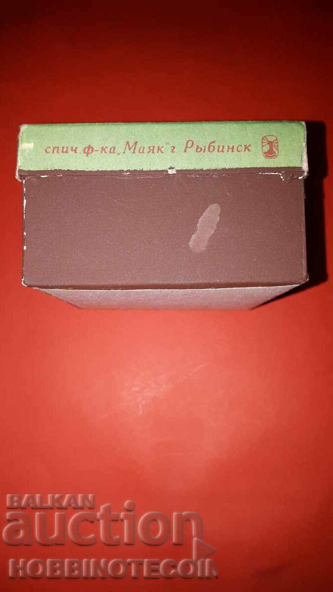 Auction Collectible Matches match MATCHES - USSR - LARGE Auction Collectible Matches match MATCHES - USSR - LARGE
